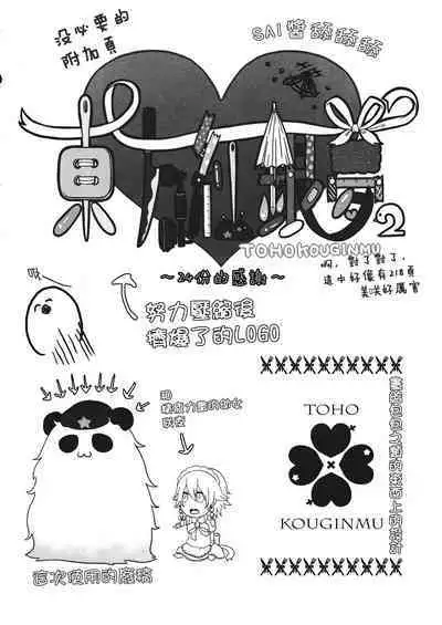 Touhou Kouginmu 2 | 東方紅銀夢2