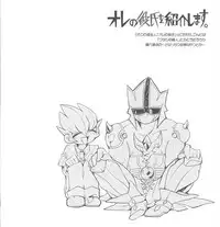 (C90) [Shuen DJ (Chiyo)] Ore no kareshi o shōkai shimasu. (Yu-Gi-Oh! ZEXAL)