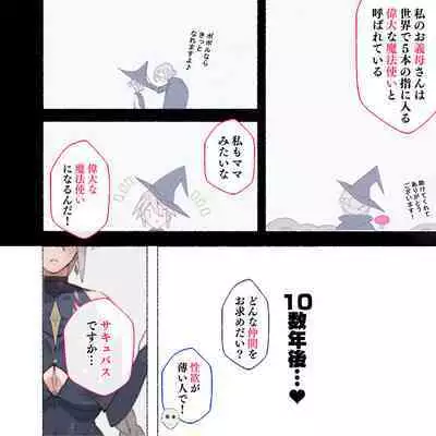 [Aikokusha (Agobitch Nee-san)] Party no Mahoutsukai-san ga Succubus no Noroi ni Kakatte Shimaimashita.... Fantasy no Onee-san-tachi