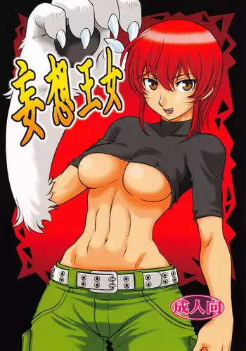 (C72) [Circle Taihei-Tengoku (Aratamaru)] Mousou Oujo (Kaibutsu Oujo / Princess Resurrection)