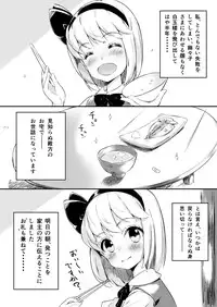 [Lolita Crusaders (Kohoshi Moe)] Iede Shita Niwashi no Musume ga Omoinohoka Erokatta Hanashi (Touhou Project) [Digital]