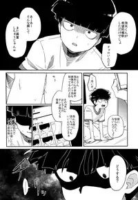 (ONE→HUNDRED 10) [PORYGON137 (Hidari Pory5n)] Kanbashii Kimi ni Tsugu (Mob Psycho 100)