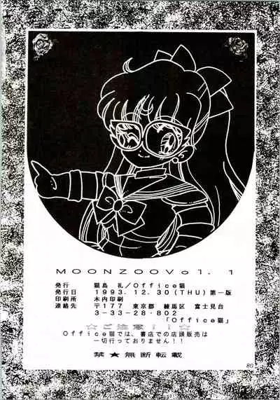 (C45) [Office Neko (Various)] MOON ZOO Vol. 3 (Bishoujo Senshi Sailor Moon)