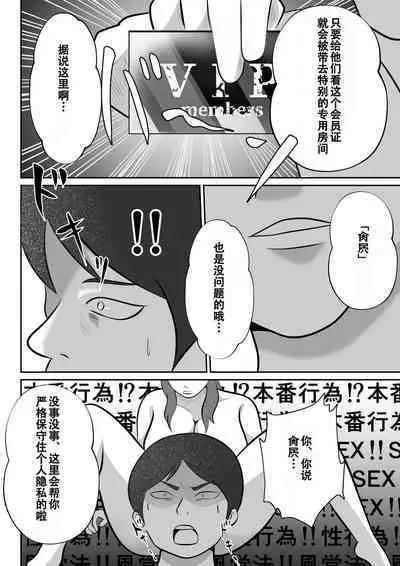 【おっパブ×NTR】『おっパブ』に行ったら『元嫁』が働いてた件・・・。