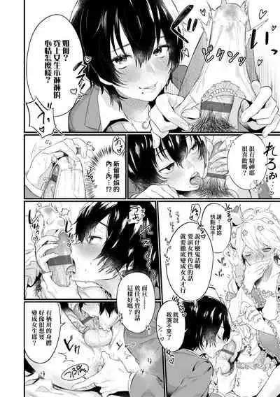 [Mameojitan] Knospenmadchen | -Knospenmadchen-花蕊少女- [Chinese] [Digital]