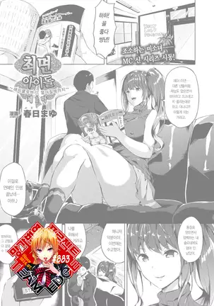 Saimin Idol ~Happy Clover ga Chiriochiru made~ Ch. 1-7