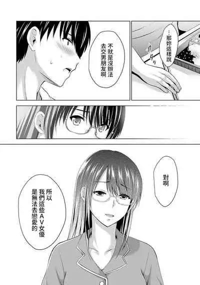 [Arino Hiroshi] Boku no Kanojo ga Fuzaichuu ni, Kanojo no Shinyuu no AV Joyuu to Hamemakutta Hibi no Danpen Ch. 1-7 [Chinese] [裸單騎漢化]
