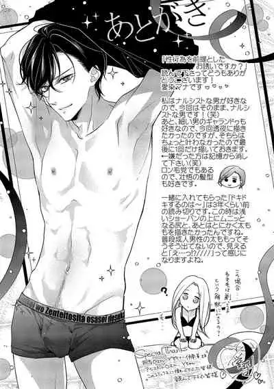 [Aizen Mana] Is It An Invitation For Sexual Intercourse? ~Story of a Carnivorous Narcissist and an Aromantic Woman~ | 你在以做愛為前提邀請我嗎？～肉食系自戀男子與絕對不戀愛的女子～ Ch.1-6 end [Chinese] [莉赛特汉化组]