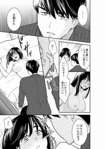 [Toiro] Anata no Otto, Netotte masu. ~Shinya no Esthe de Nurunuru Sounyuu 21-38