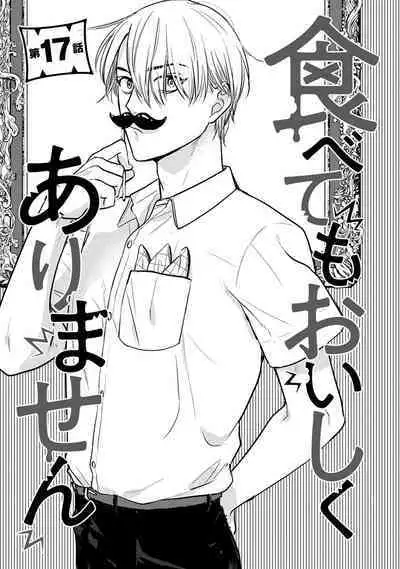 Tabetemo Oishiku Arimasen 2 | 尝起来一点都不好吃 2 Ch. 6-23 番外+加笔+A店特典 + 24