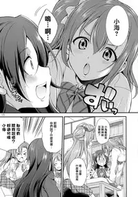 (C91) [Kaguya Hime Koubou (Gekka Kaguya)] Futana Live! (Love Live!) [Chinese] [沒有漢化]