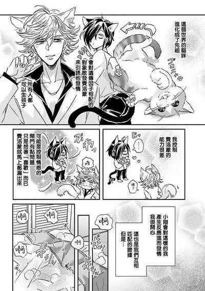 [Tsurusawa Tsutako] Niizuma-kun to Arao-kun Okawari | 新妻君与新夫君 再来一份 Ch. 01 - 06(上+下) + 番外 [Chinese] [冒险者公会] [完结]