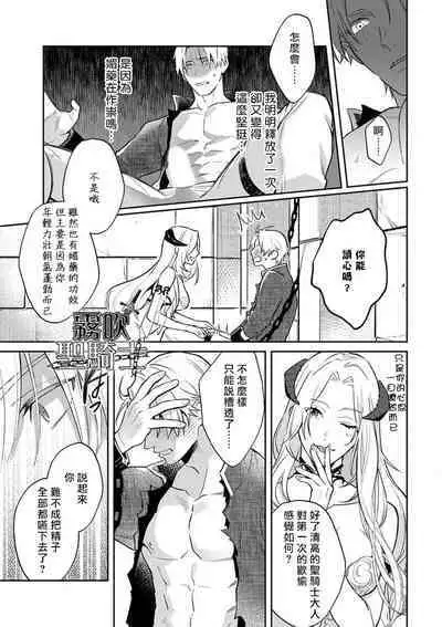 [Shidatsu Takayuki/Sekka]Kukkoro Naito☆ ~Seinaru Kishi wa Kuroki Yoroi wo Mi ni Matou~/寧死不屈聖騎士 神聖騎士黑鎧纏身 Ch. 1[Chinese] [霧吹弥生汉化组] [Digital]