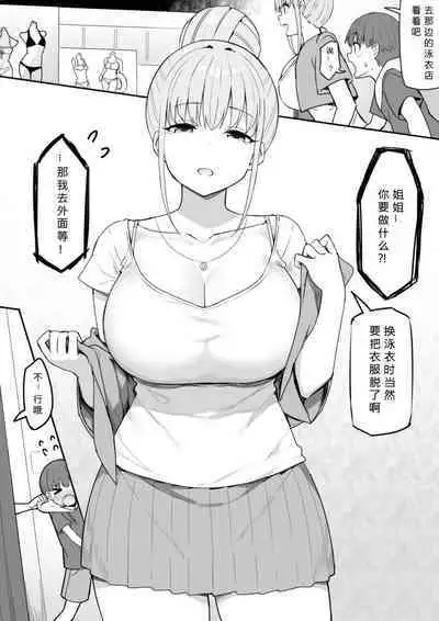 [Candy Club (Sky)] Onee-chan to Torokeru Kimochi [Chinese] [386歪汉化]