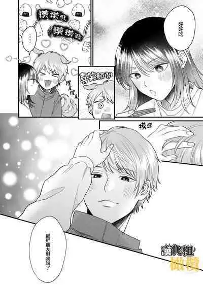 [THE Waidan (Izumi Uni)] Toshiue Inu-kei Kareshi wa Yoru dake Watashi no Kainushi-sama | 年长犬系男友 只在夜里是我的饲主 [Chinese] [橄榄汉化组]