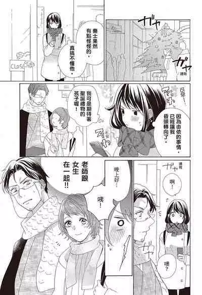 宅女愛上肉食紳士～絕頂！大叔級的神技～ 3