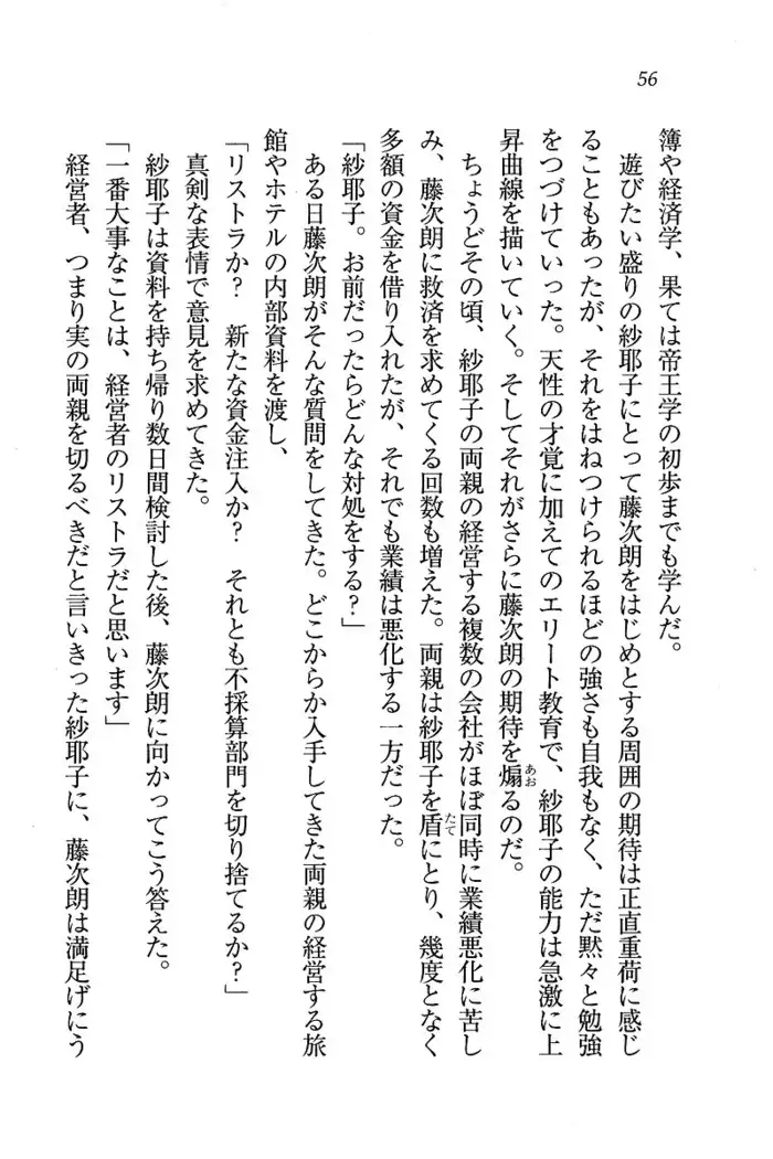 メイドなります ! ~おしおき
