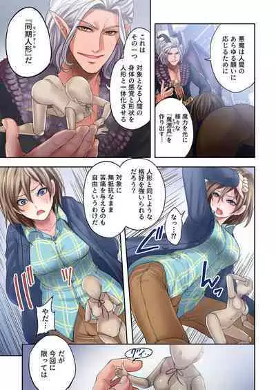 Akuma ga Watashi o Mesu ni Shita ~ Keiyaku no Daishō wa Shojo no Shitatari 1