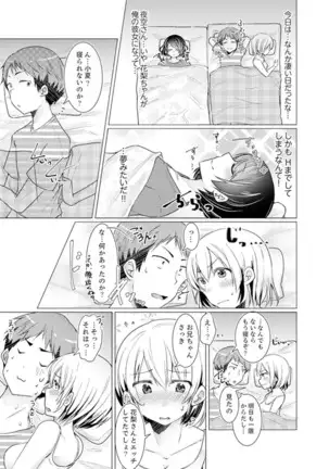 Imouto Gyaru o H de Shitsuke!~ Baka Aniki ~tsu… Sonna Toko Nameru na