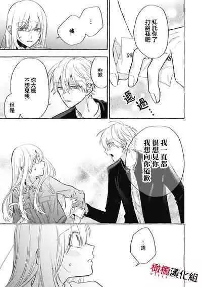 [Kotoko, Kamo] Sukui, SukuwareCh.1-8 | 乞救之噬，覆食殆尽 Ch.1-8 [Chinese] [橄榄汉化组]