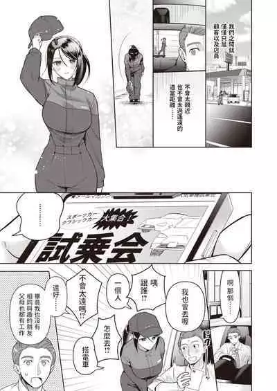 [山芋とろろ] Drive me crazy (COMIC 快楽天ビースト 2023年7月号) 中文翻譯