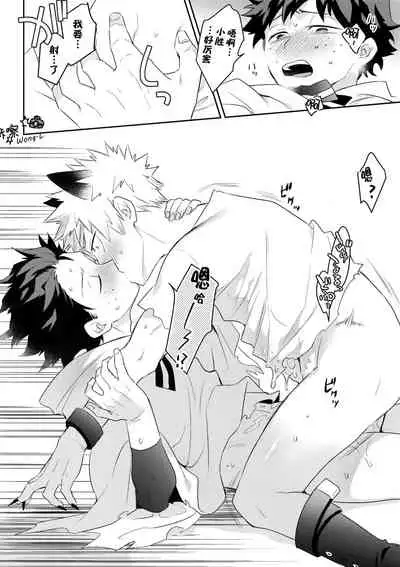 (Douyara Deban no Youda! 14) [Bakuchi Jinsei SP (Satsuki Fumi)] Invisible Lover (Boku no Hero Academia) [Chinese] [Wong.L咔嚓汉化]