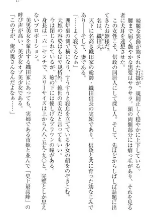 戦国犬姫!