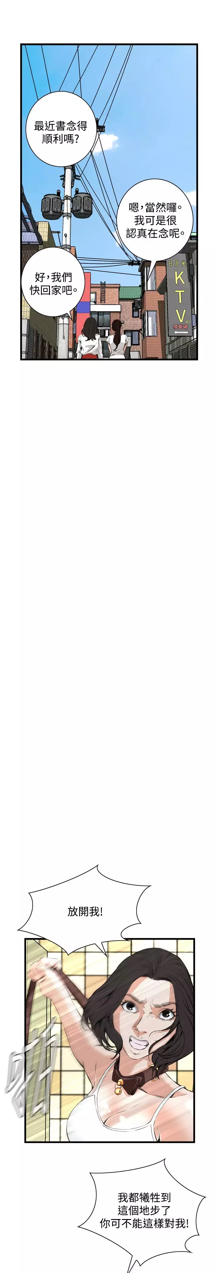 Take a Peek 偷窥 Ch.39~54 中文