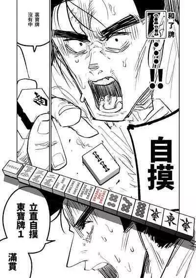 [Asahina Yoshitosi] Benriya 68 Datsui Mahjong Ichi ~Sankaisen~ | 便利屋68脫衣麻將 壹～三回戰～ (Blue Archive) [Chinese]