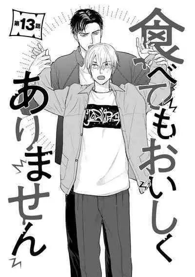 Tabetemo Oishiku Arimasen 2 | 尝起来一点都不好吃 2 Ch. 6-23 番外+加笔+A店特典 + 24