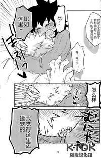(Douyara Deban no Youda! 12) [Kokoro ga Oreteru (Oreta Syashin)] 895 Bokujou Love Story (Boku no Hero Academia) [Chinese] [KTDK随缘汉化组]