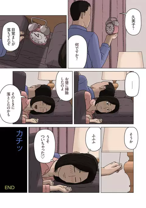 Kumiko to Warui Musuko