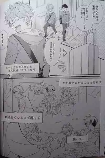 (SUPER brilliant days 2023) [Temuworoshi Ponsuke (Vegeta Boy)] Ittousei ni Negai o Komete - Make a wish on a first-class star (Ensemble Stars!)