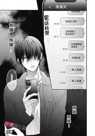 [Kotoko, Kamo] Sukui, SukuwareCh.1-13| 乞救之噬，覆食殆尽 Ch.1-13 [Chinese] [橄榄汉化组]