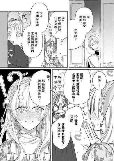 Ai ga Omoi Kishi Koushaku wa, Tsuihou Reijou no Subete o Ubaitsukushitai. | 骑士公爵爱意深重，想要索取放逐千金的一切。 1-11