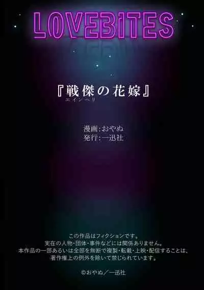 [oya nu] ikusa suguru no hanayome～01-02 ｜战神的新娘～01-02话 [橄榄汉化组]