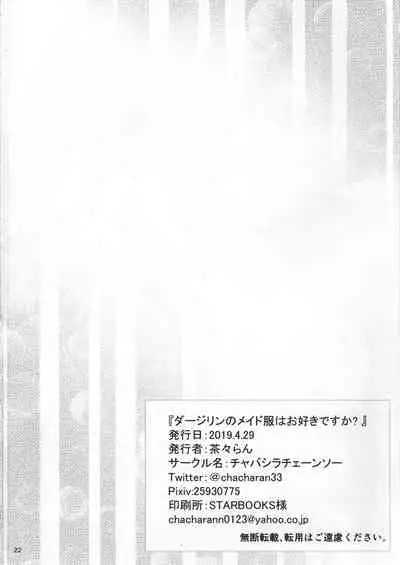 Darjeeling no Maid Fuku wa Osuki desu ka?