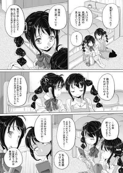 [Takahama Tarou, defeat ] Hengen Souki Shine Mirage THE COMIC 1 | 变幻装姬闪耀幻影 官方漫画第一卷 [Chinese] [退魔大叔用爱精译]