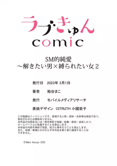 [Kasuya Mako] SM-teki jun'ai ~ tokitai otoko × shibara retai on'na | SM式纯爱~渴望解开的男人x欲被捆绑的女人 1-4 [Chinese] [莉赛特汉化组]