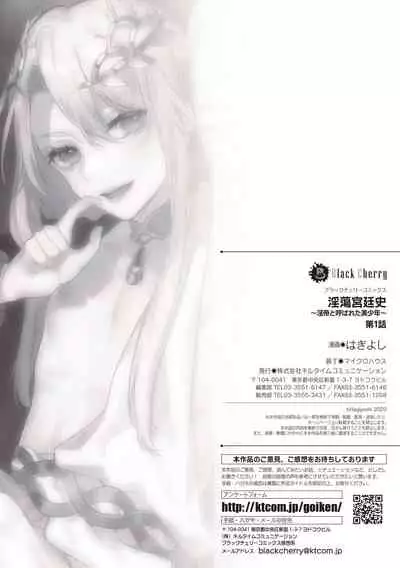 (はぎよし) 淫蕩宮廷史 ~淫帝と呼ばれた美少年~ 第1話