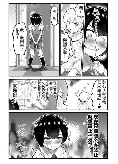 [Airimiash (Rabu)] Kawaii Shota ni wa Manko o Tsukeyo! ~Oppai Misete Gaiden~ [Chinese] [Ghoster个人汉化]