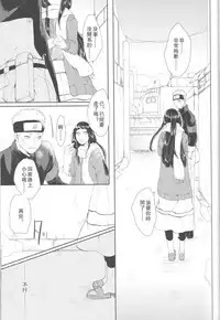 (Zennin Shuuketsu 2) [Ring memo (Oretto)] Watashi No Hajimete (Naruto) [Chinese] [沒有漢化]