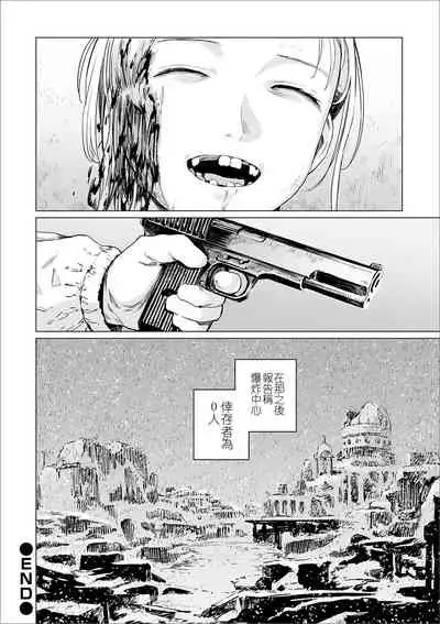 [Amagappa Shoujogun] Atatakai Yuki 丨 溫暖的雪 (Ryona King Vol. 7) [Chinese] [沒有漢化]