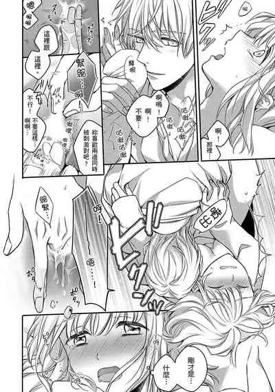 [Shichigatsu Motomi] Sonna Kao shite, Sasotteru? ~Dekiai Shachou to Migawari Omiaikekkon!?~ 1-9| 這種表情，在誘惑我嗎？~溺愛社長和替身相親結婚！？ [Chinese] [拾荒者汉化组]