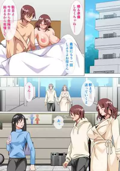 Musuko Ni Ai Ni Joukyou Shita Haha