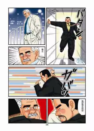 [atelier MUSTACHE (Sugajima Satoru)] "Tetsudou-in no Roman" Daiikkai Mayonaka no Ekichou-shitsu | 「铁道员的浪漫」第一回 深夜的站长室 [Chinese] [马栏山汉化组]