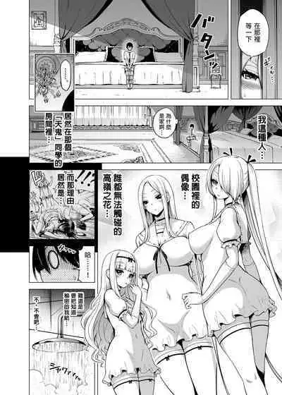 [Akatsukiya (Akatsuki Myuuto)] A Story Squeezed by Three Succubus Sisters Who Can Only Touch Me 1 ~Second Girl Ramy Hen~ [Chinese] [Decensored] [Digital]