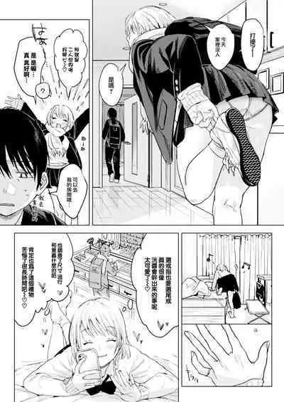 [Nino_izm (2no.)] Futari wa Kyou mo Sex o suru [Chinese] [大鸟可不敢乱转汉化] [Digital]