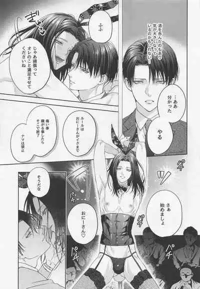 (Ore no Kibou, Ore no Tsubasa DR2021) [Progress (Natsuki)] BLACKxBLACKxBUNNY (Shingeki no Kyojin)