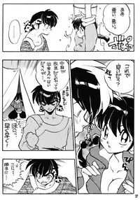 (CR23) [Heroes Factory (Fujimoto Hideaki)] Rumic Miracle (Inuyasha, Ranma 1/2, Urusei Yatsura)